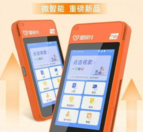 星驿付智能POS机